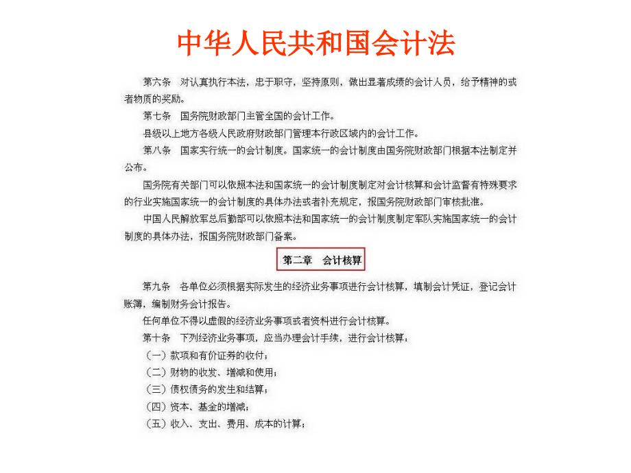 中华人民共和国会计法_第3页