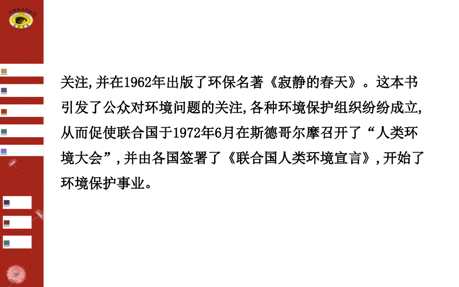 寂静的春天世纪金榜答案解析_第3页