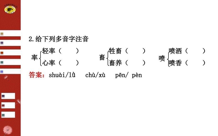 寂静的春天世纪金榜答案解析_第5页