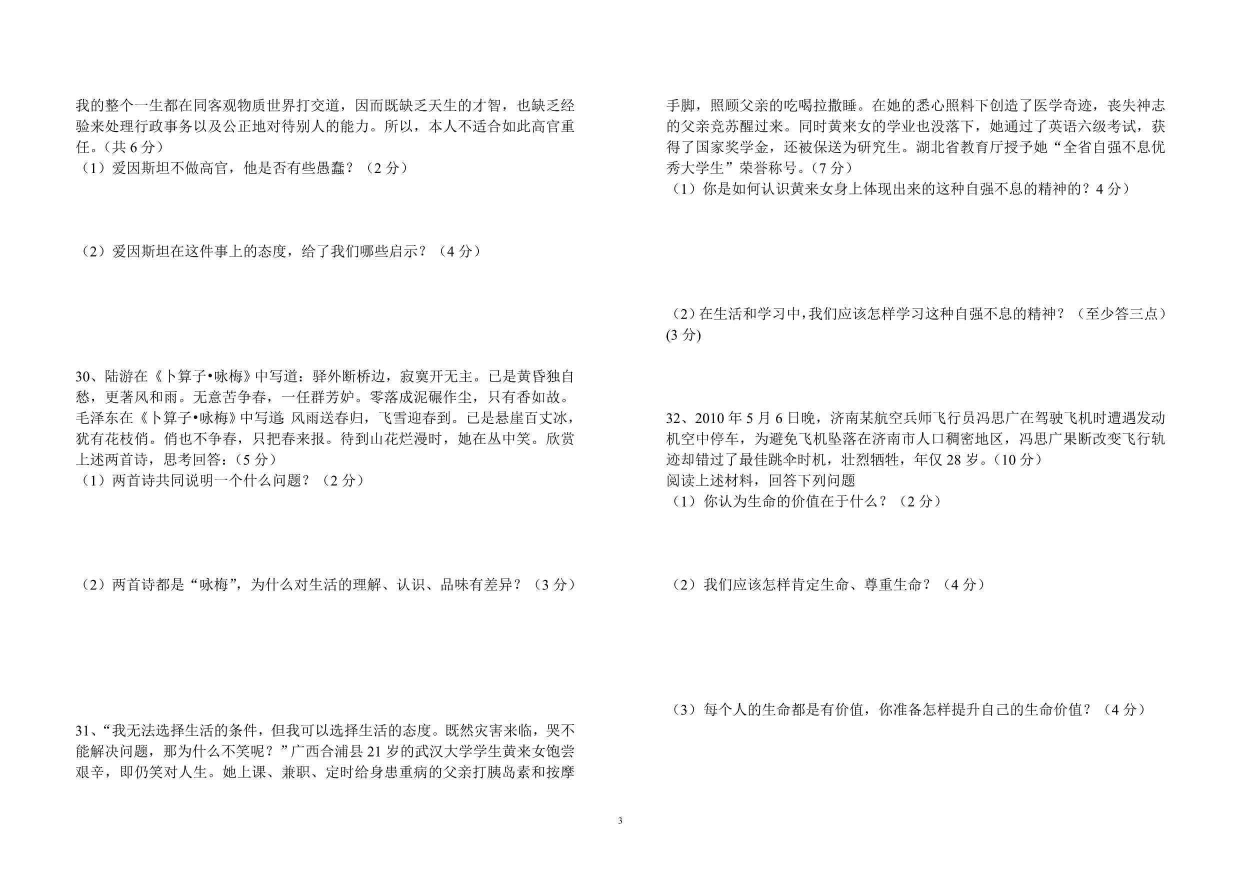 2012年上学期九年级思想品德第一次月考试卷_第3页