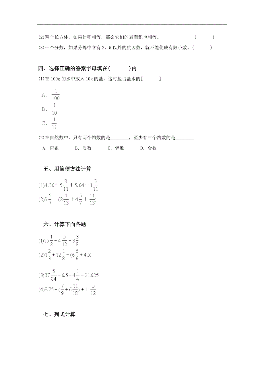 山东省聊城市莘县五年级数学下册期末检测题（二）_第2页