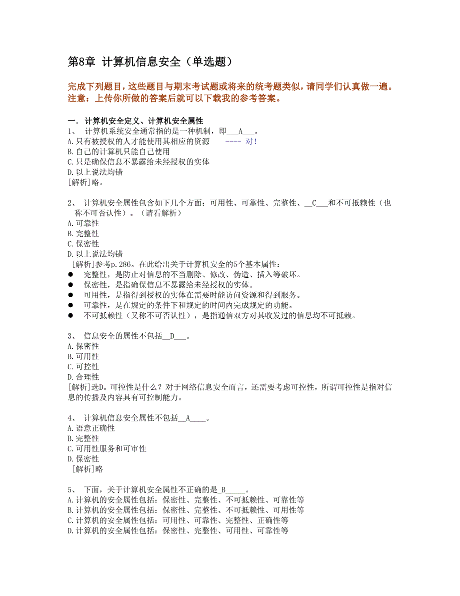 2016浙大远程计算机应用基础作业8_第1页