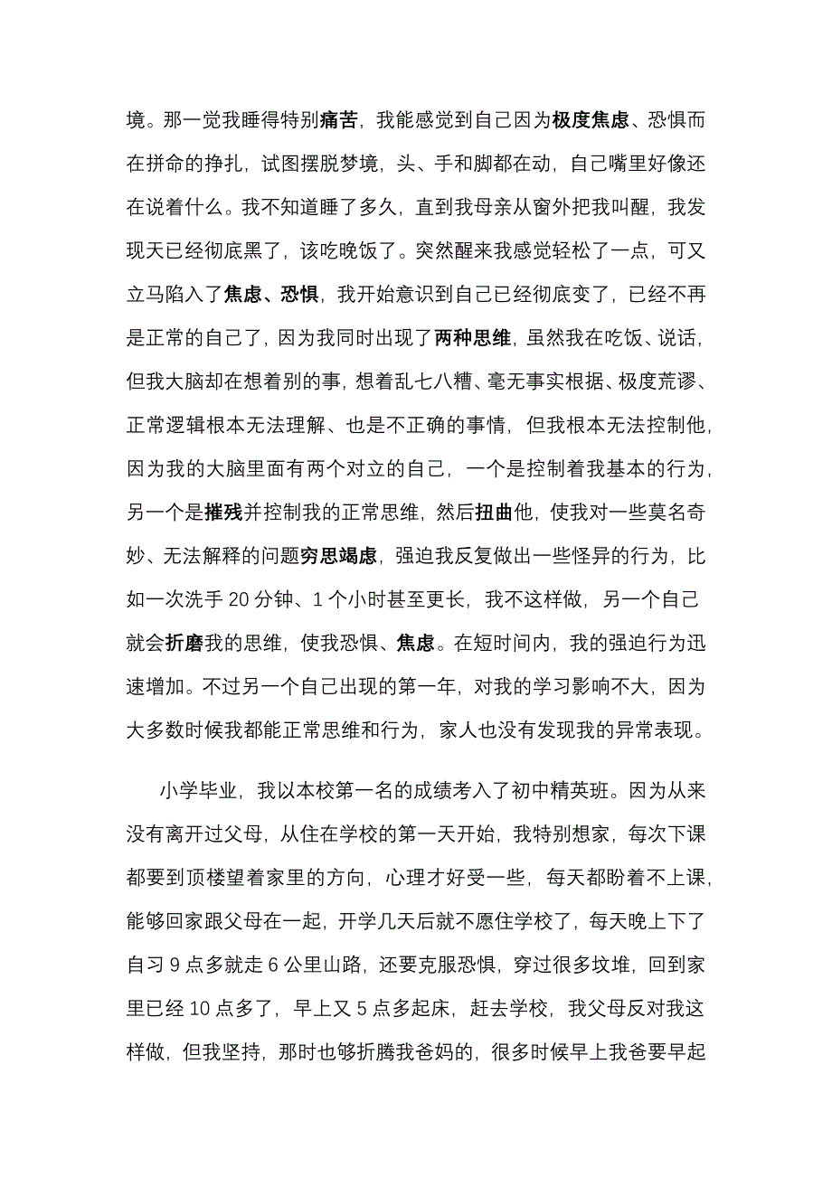 15年严重强迫思维考上中财研究生_第4页