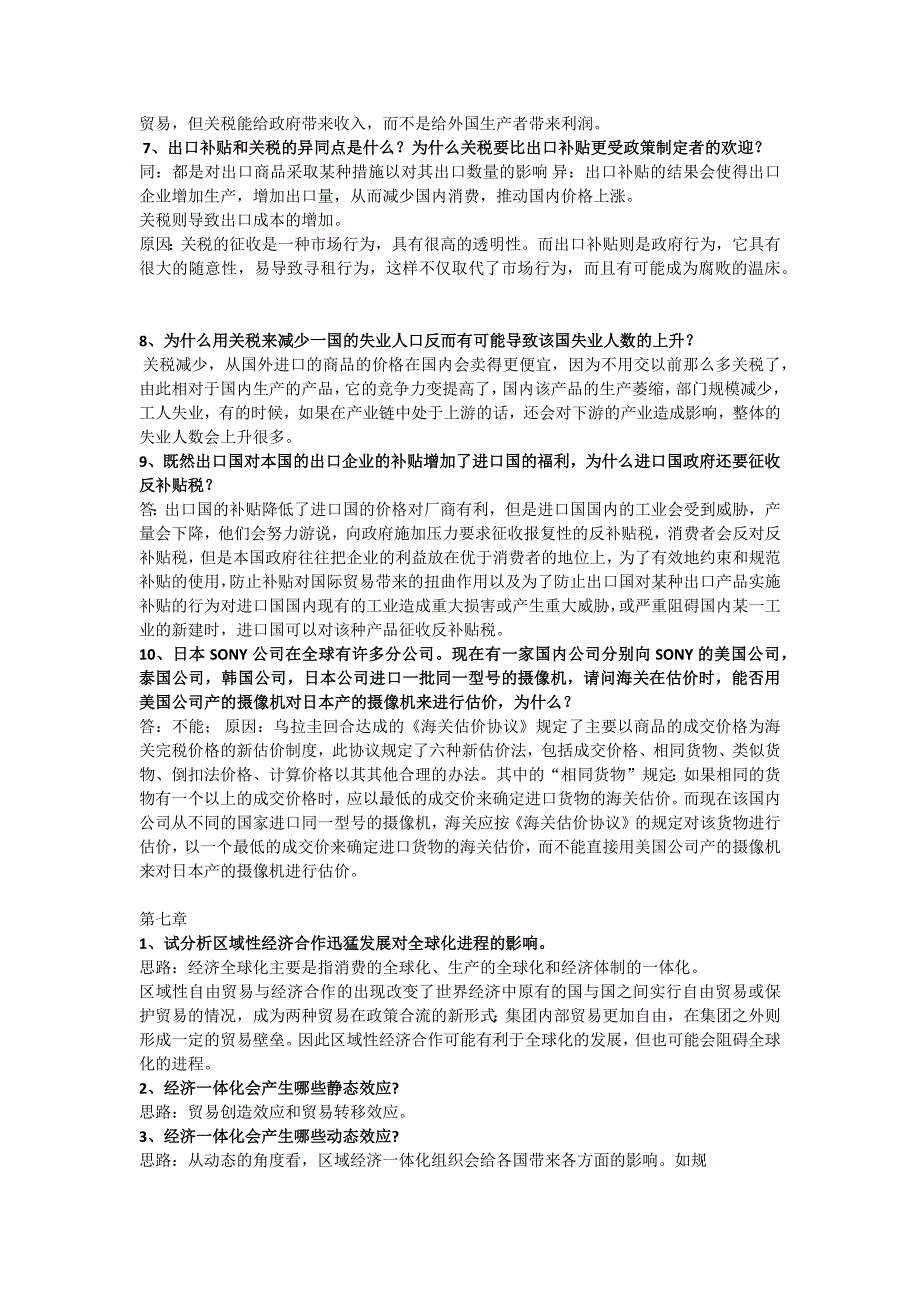 国际贸易复习资料_第2页