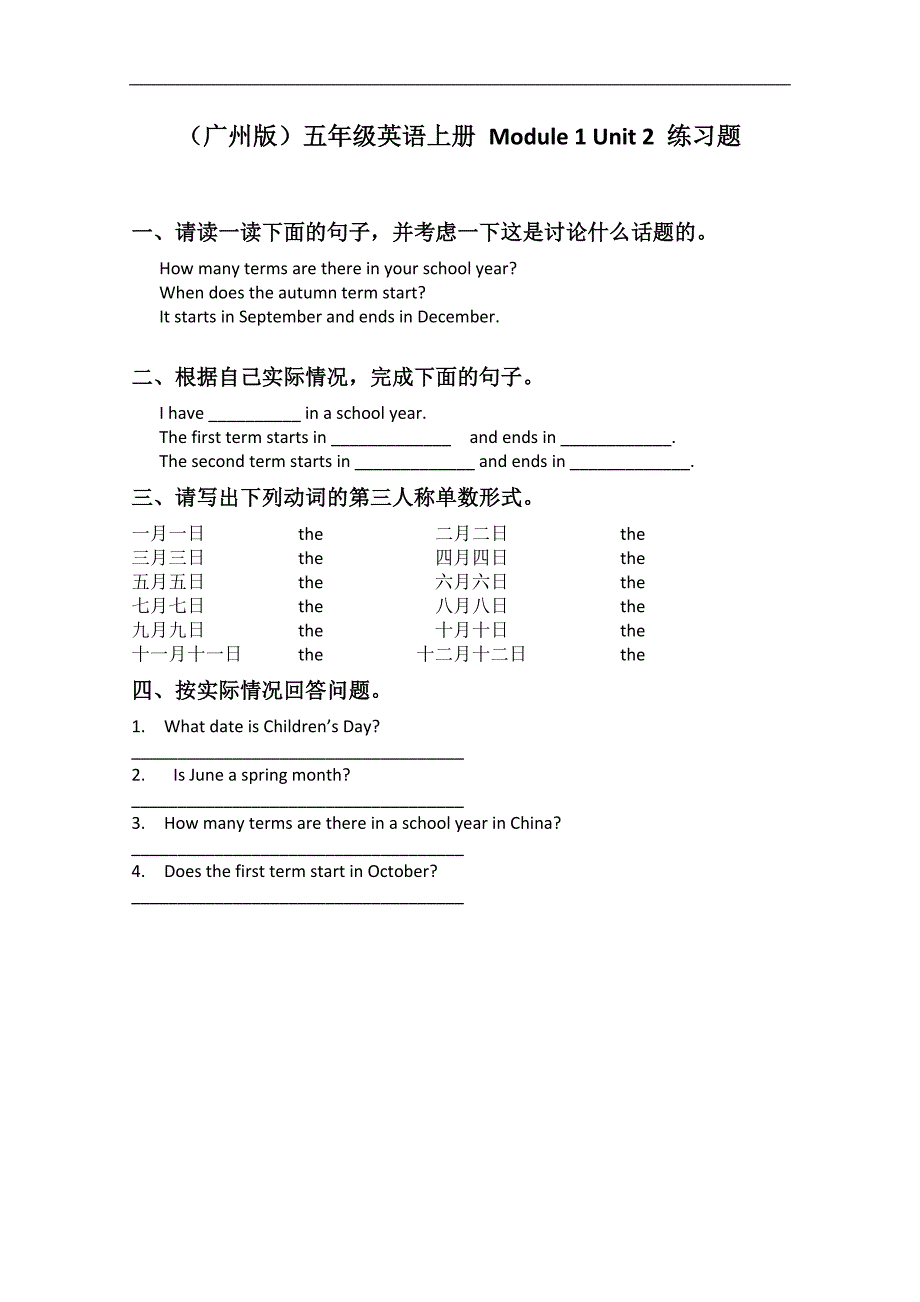 （广州版）五年级英语上册 Module 1 Unit 2 练习题_第1页