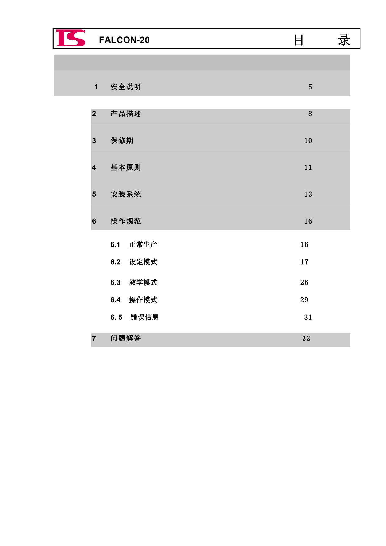 FALCON-20中文_第4页