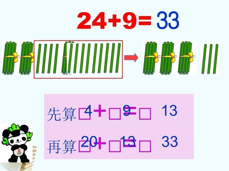 一年级数学下册 两位数加一位数（进位）课件 苏教版_第5页