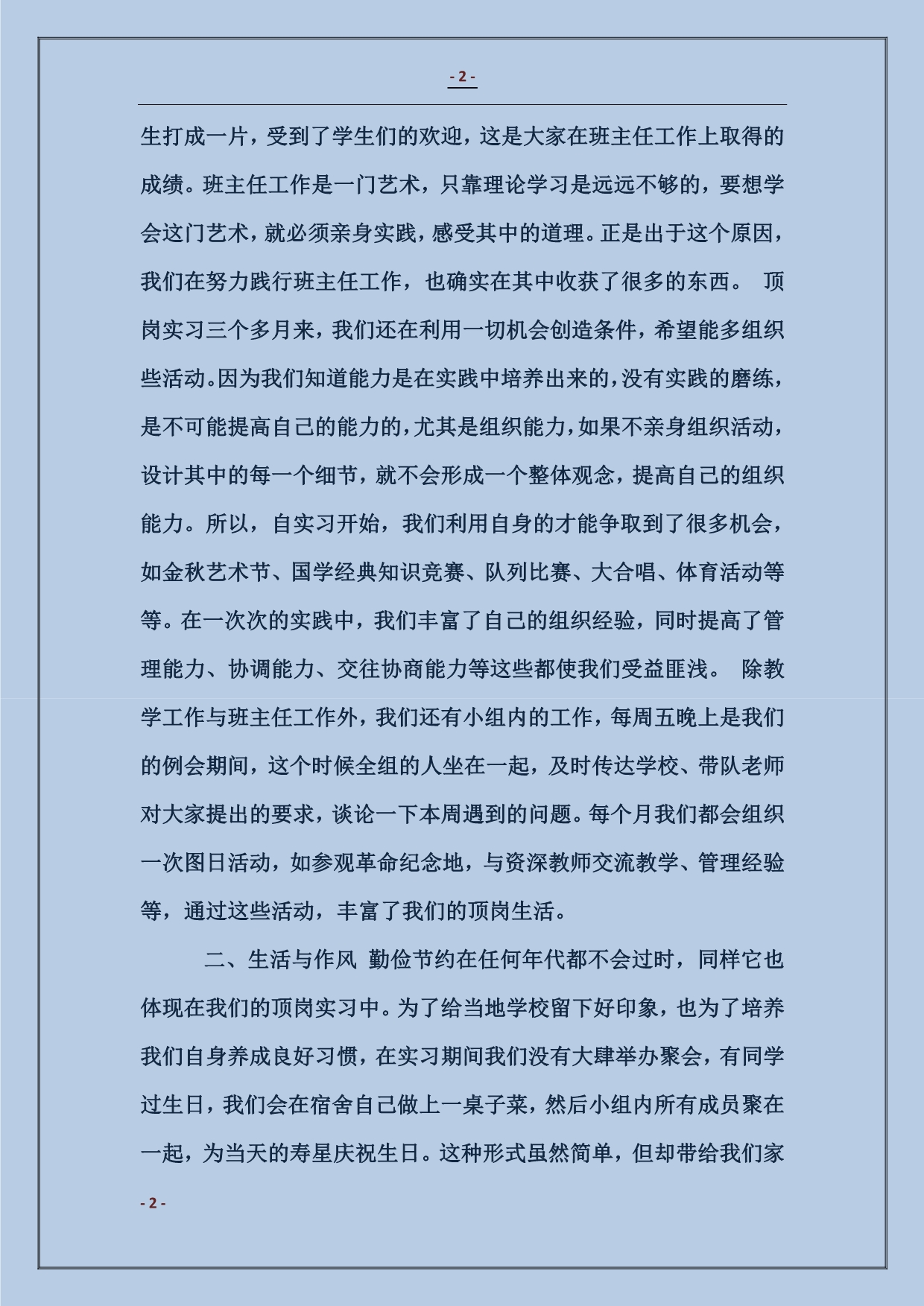 顶岗实习工作总结范本_第2页