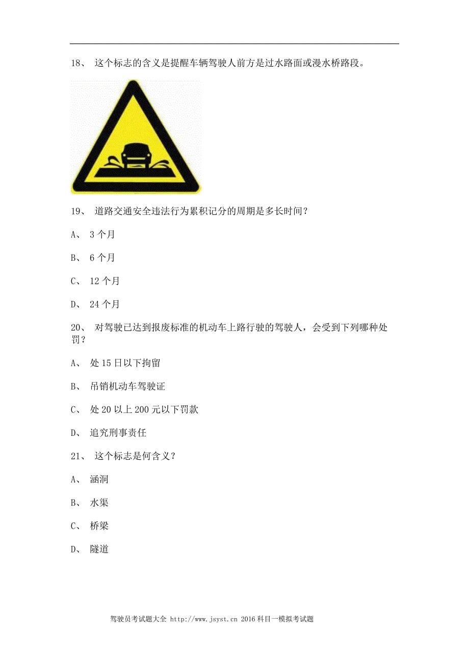 2012长沙市驾驶考试客车仿真试题_第5页