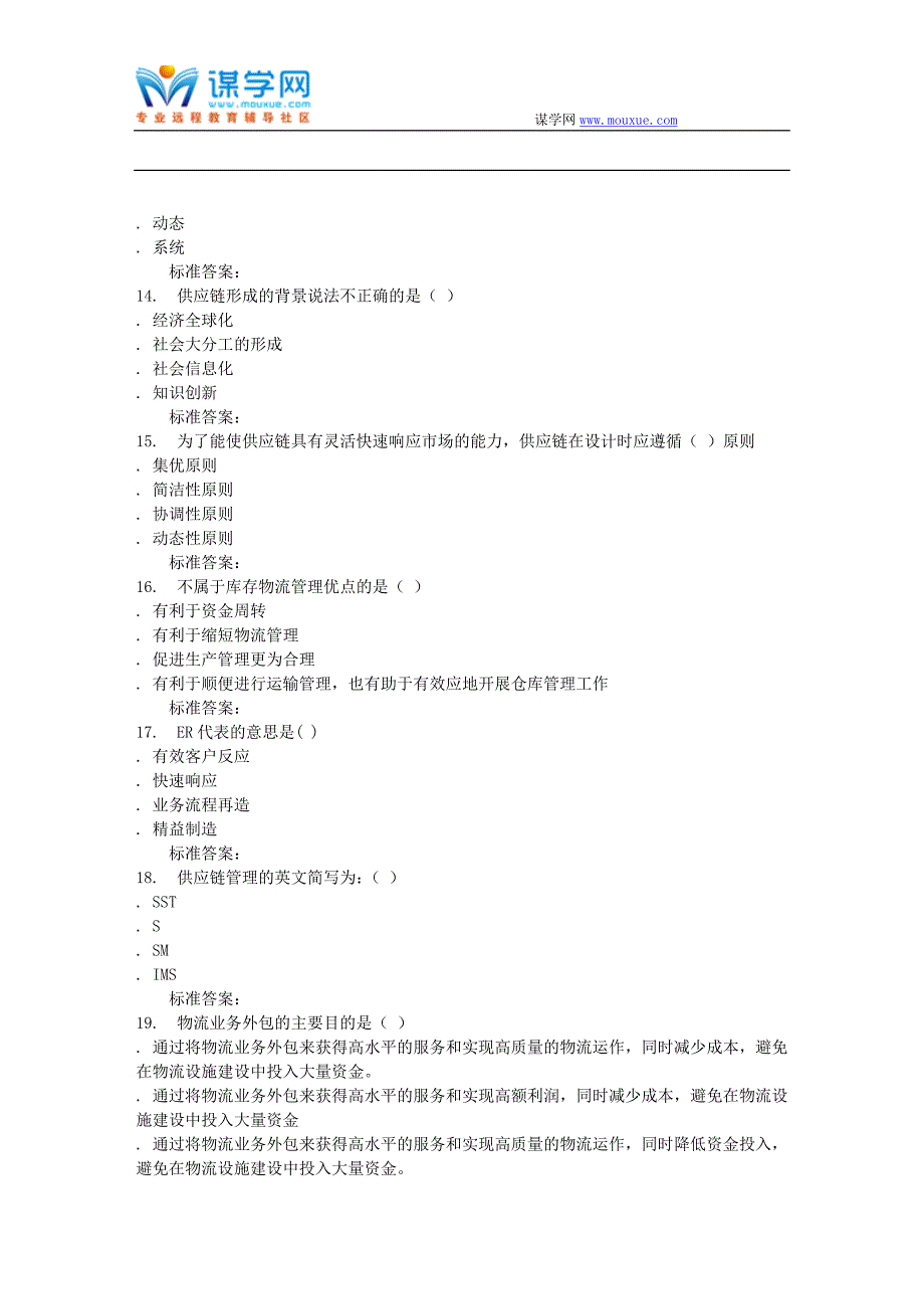 16秋川农《供应链管理(专科)》_第3页