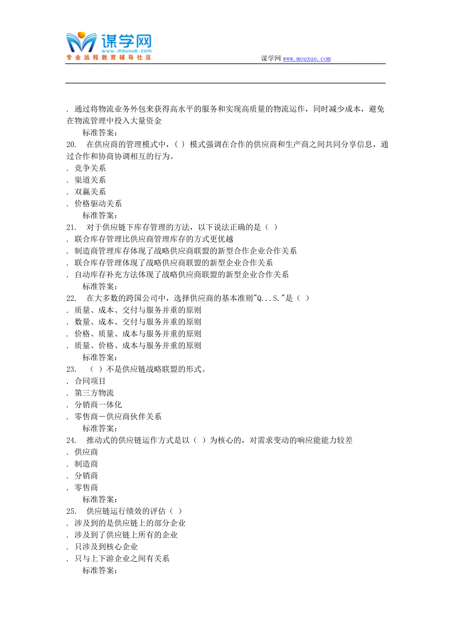 16秋川农《供应链管理(专科)》_第4页