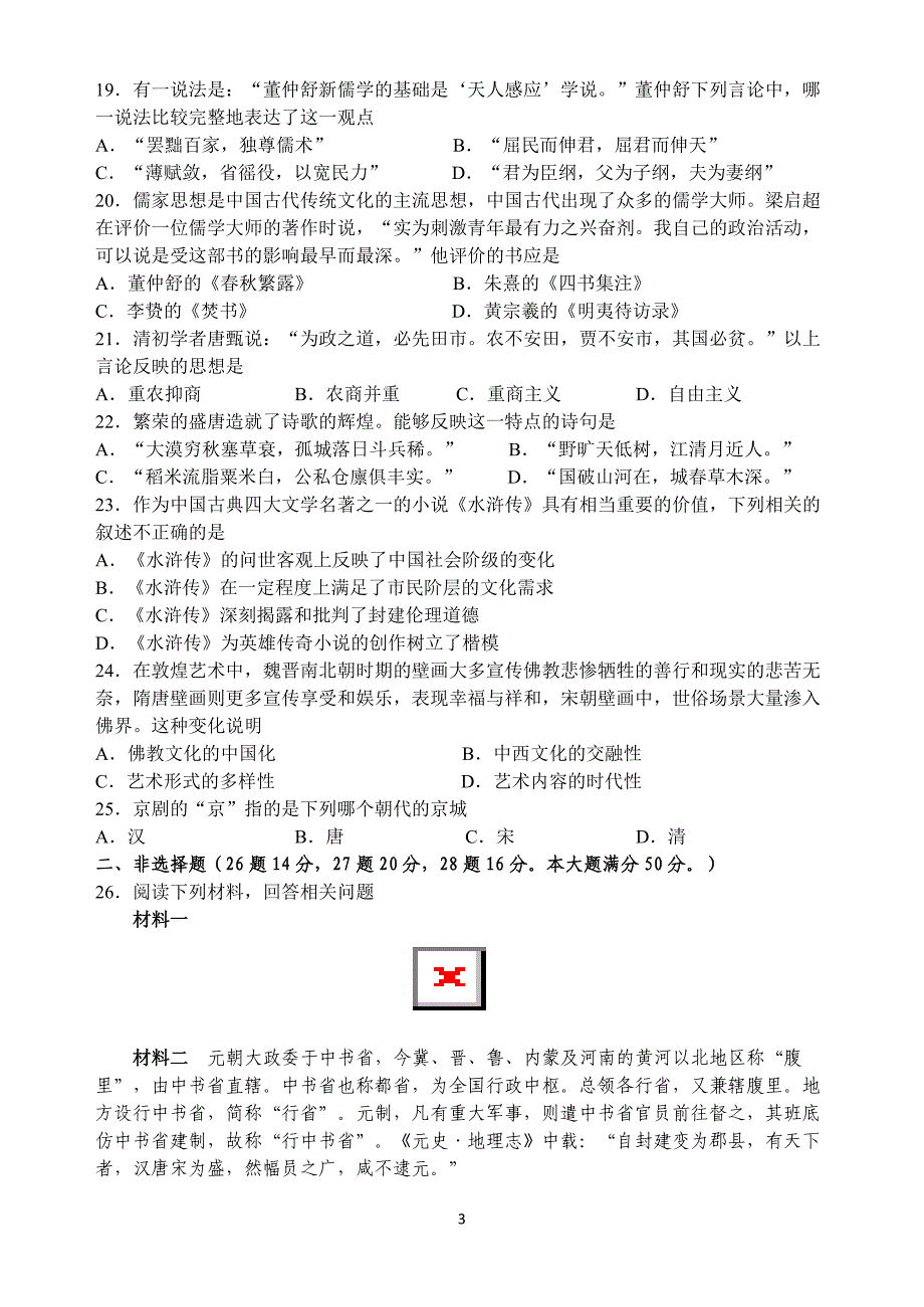 浙江省2011届高三上学期开学考历史_第3页