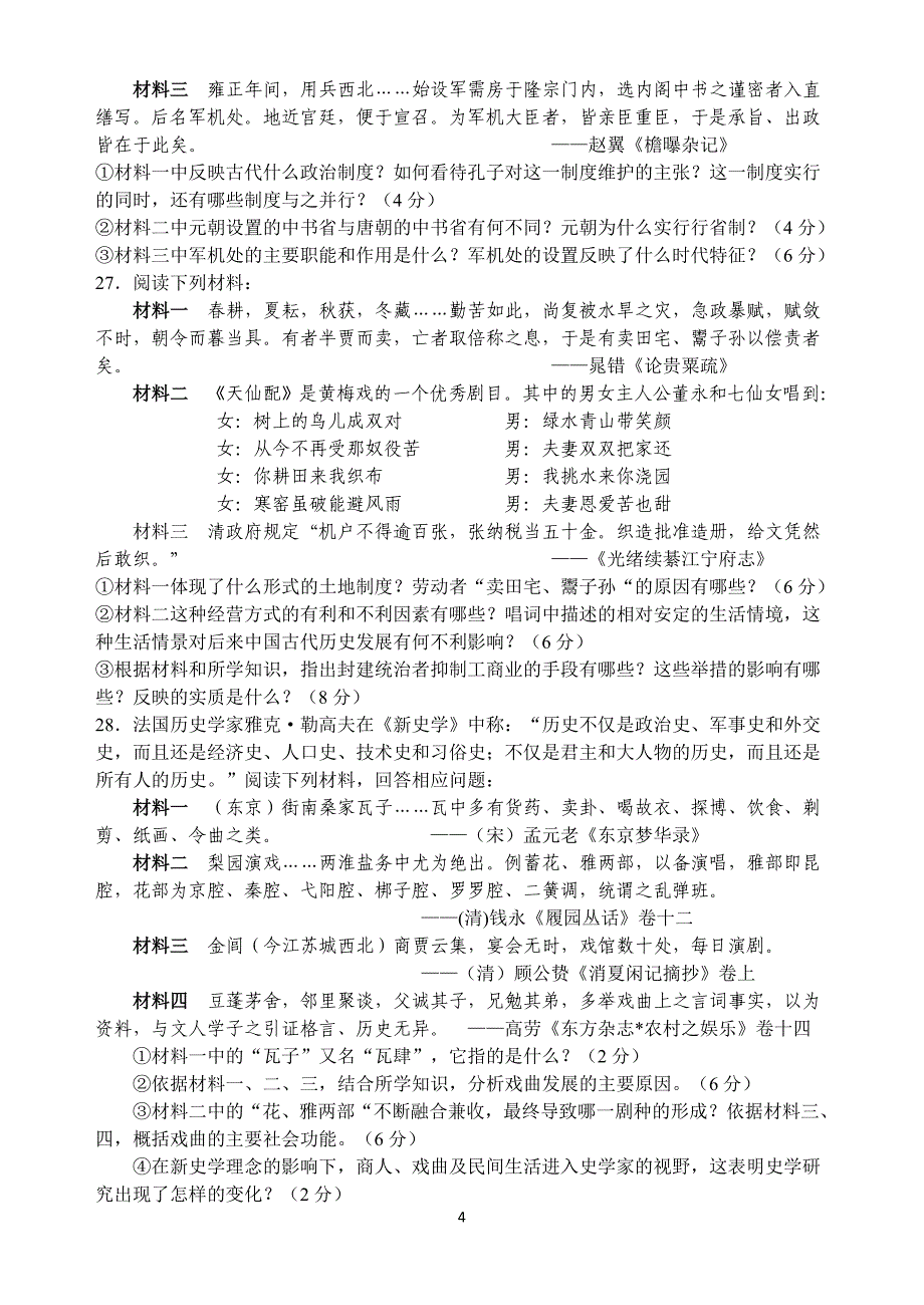 浙江省2011届高三上学期开学考历史_第4页