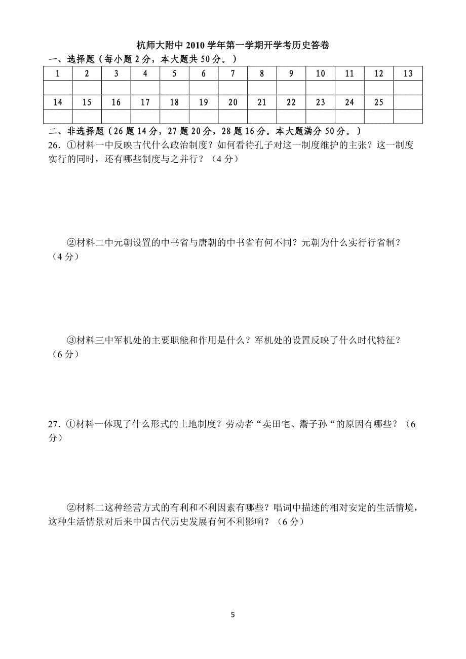 浙江省2011届高三上学期开学考历史_第5页