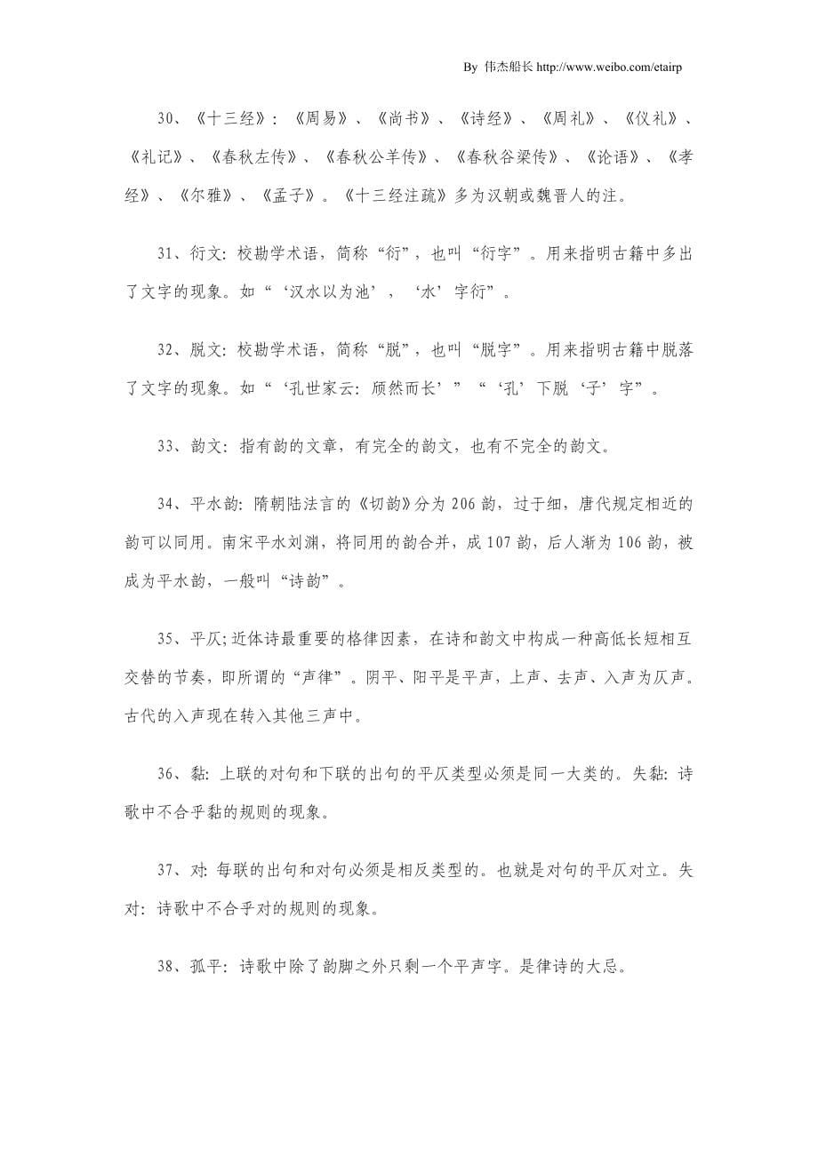 2010年自考文学类古代汉语名词解释_第5页