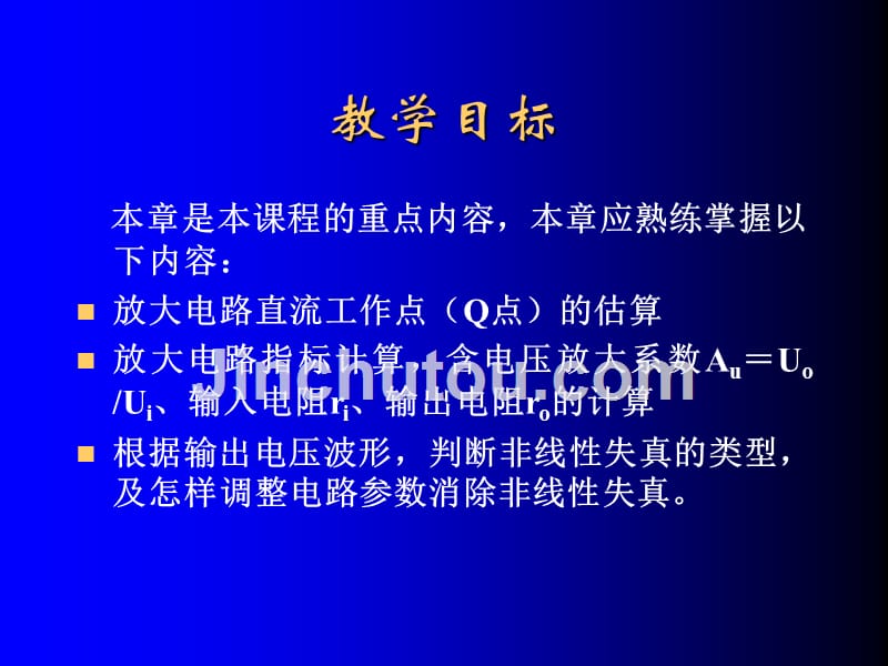 模拟电子技术电子教案(第二章)_第3页