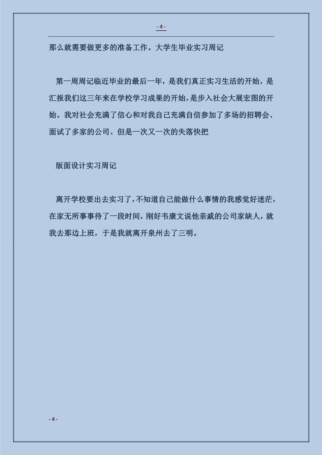 2018大学生销售文员实习周记5篇_第4页