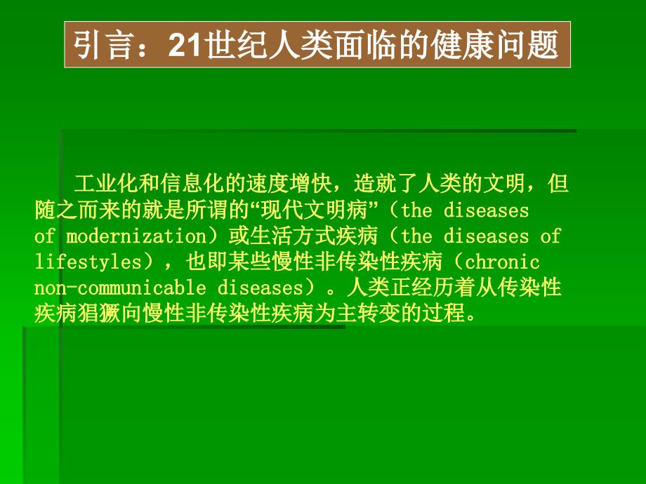 体育与健康讲稿第二学期用_第4页