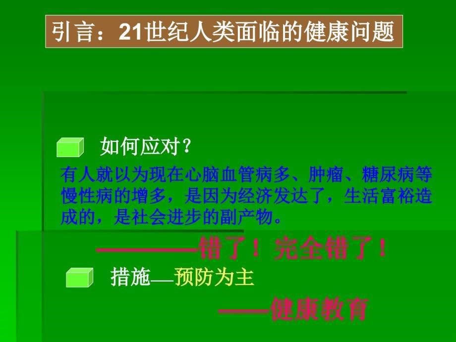 体育与健康讲稿第二学期用_第5页