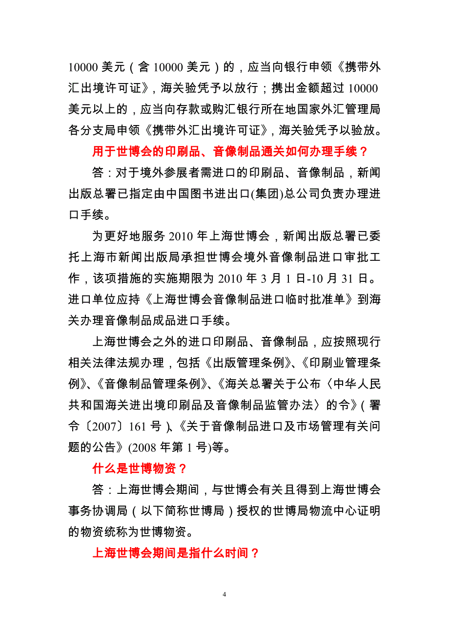 2010上海世博会海关通关答问汇编_第4页