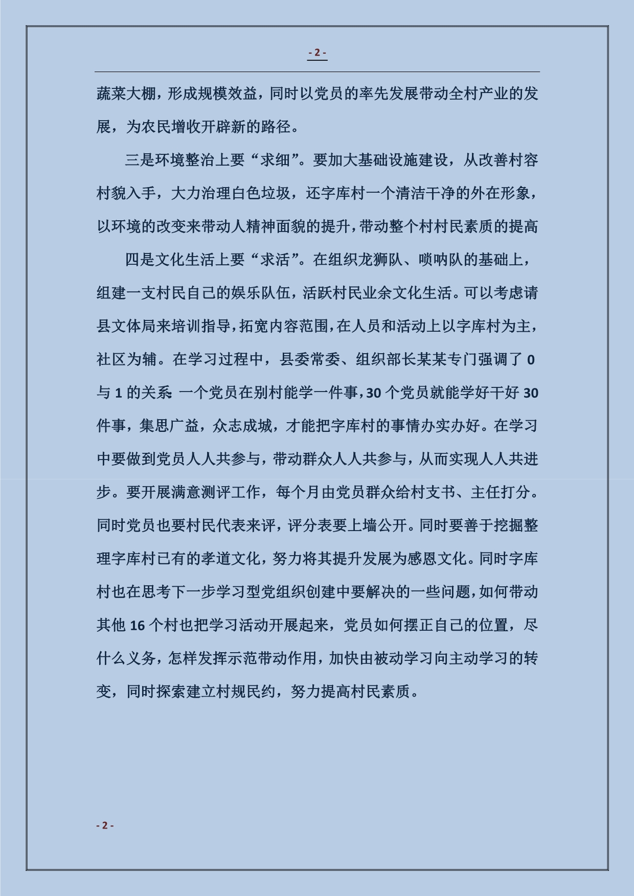 2018学习型党组织创建活动工作汇报_第2页