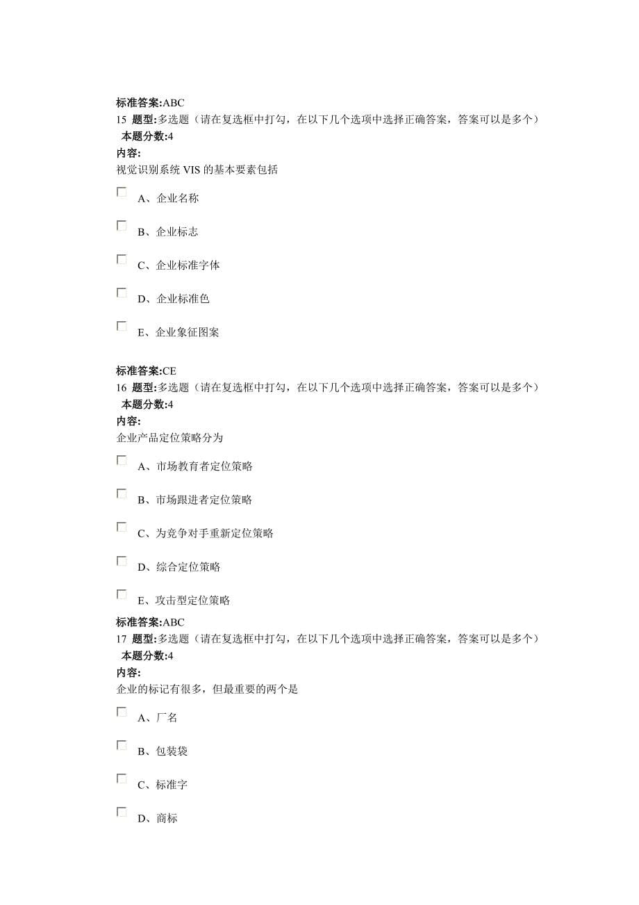 兰大公共关系学2012秋第四套作业_第5页