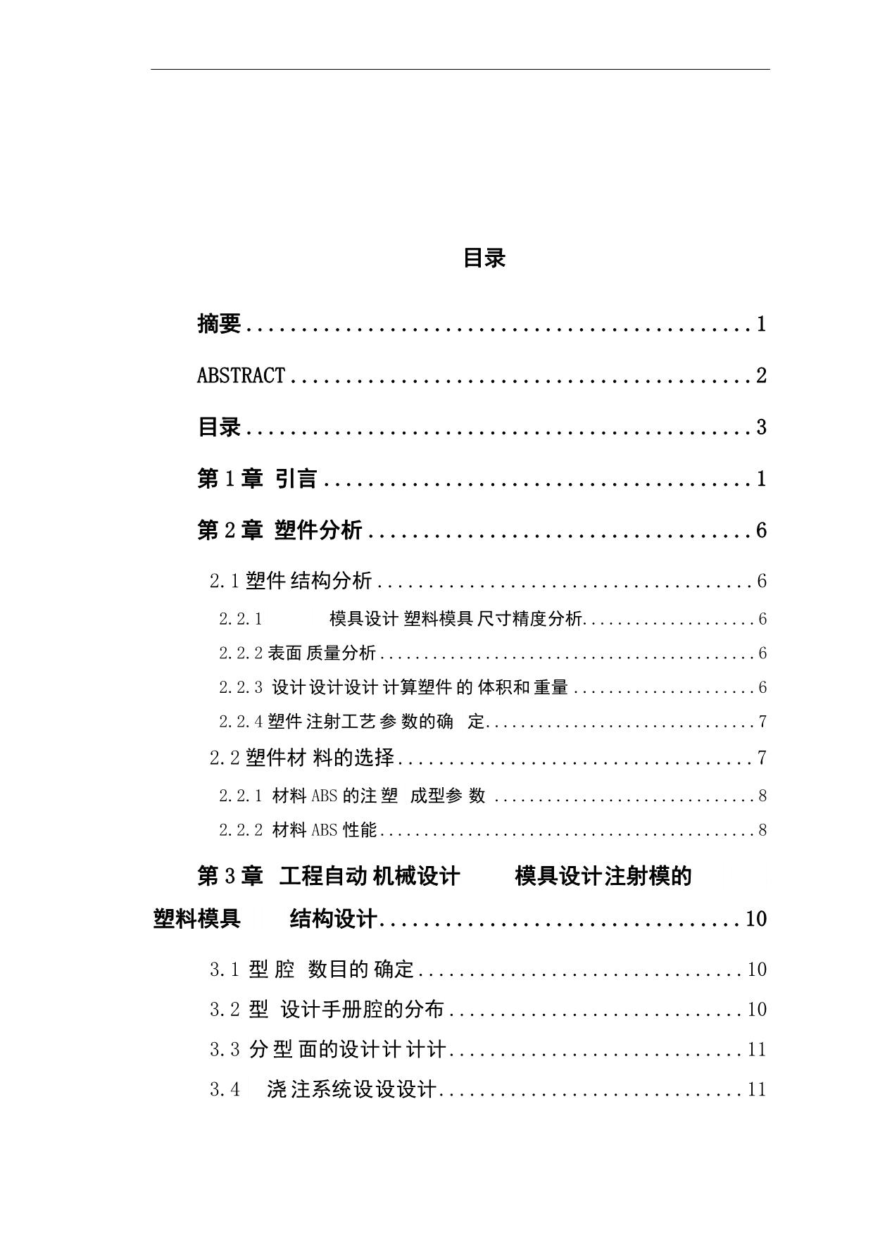 12机械注塑料模具毕业课程设计说明书论文参考资料_第3页