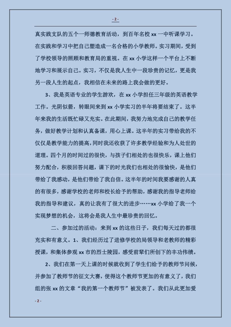 顶岗实习生半年工作总结范本_第2页