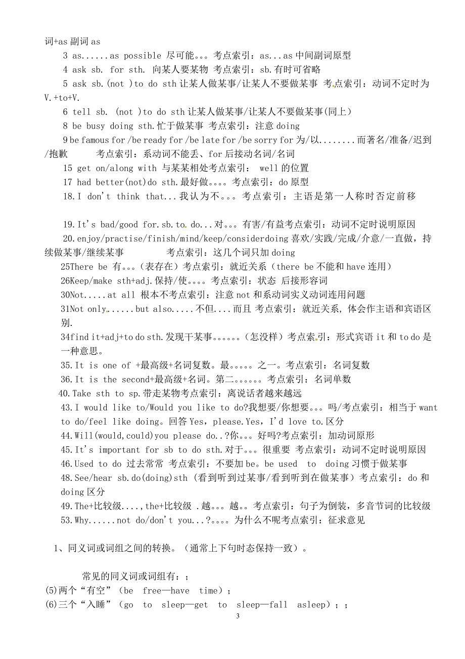 2013中考15天冲刺知识汇总资料_第3页