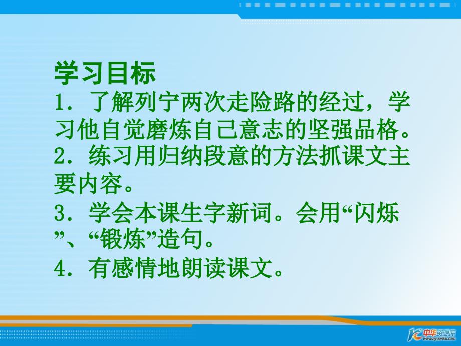 （浙教版）四年级语文下册课件 登山 1_第2页