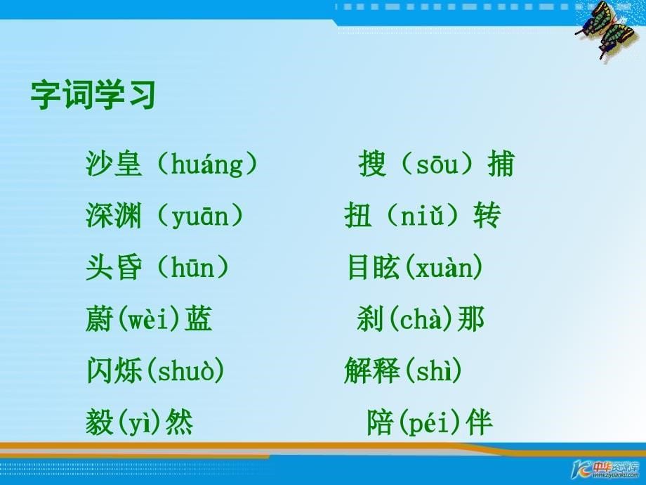 （浙教版）四年级语文下册课件 登山 1_第5页