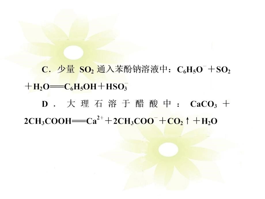 2012高考化学二轮复习攻略专题3离子反应氧化还原反应ppt课件_第5页