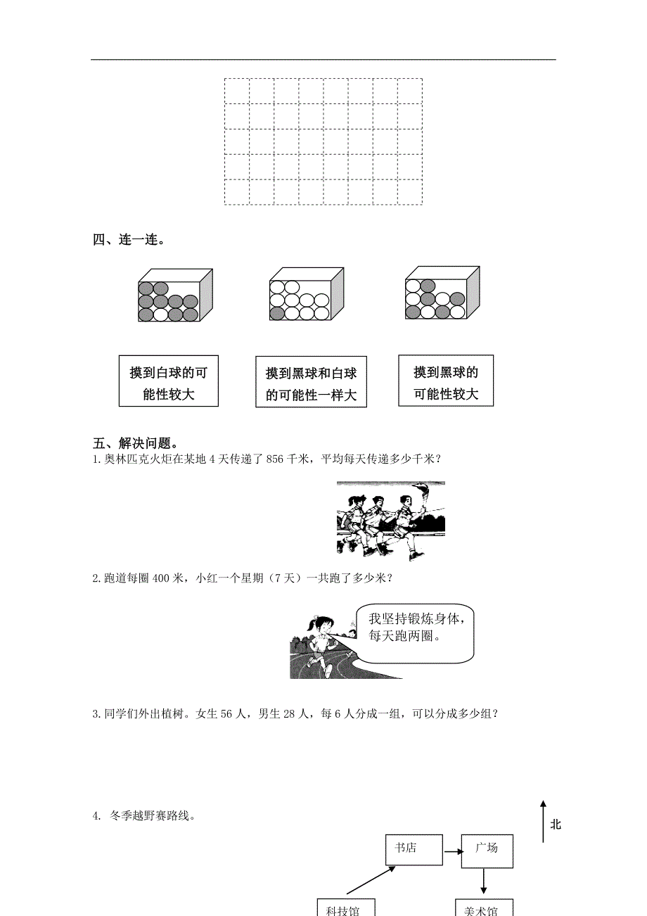 山东省滨州市无棣县三年级数学上册期末质量检测及答案_第3页