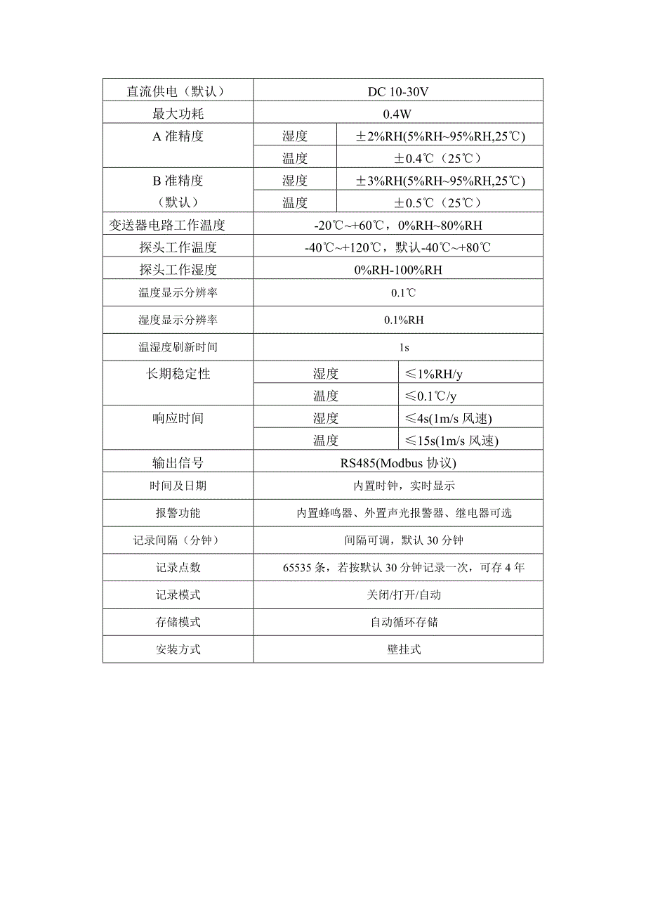 温湿度记录仪_第2页