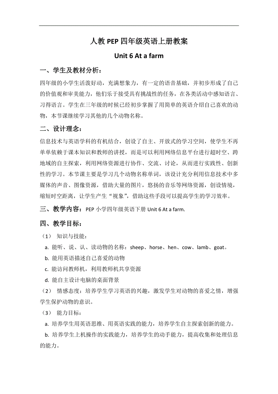 （人教PEP）四年级英语下册教案 Unit 6(24)_第1页