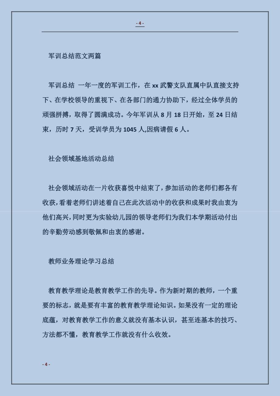 2018团支书个人年终总结_第4页