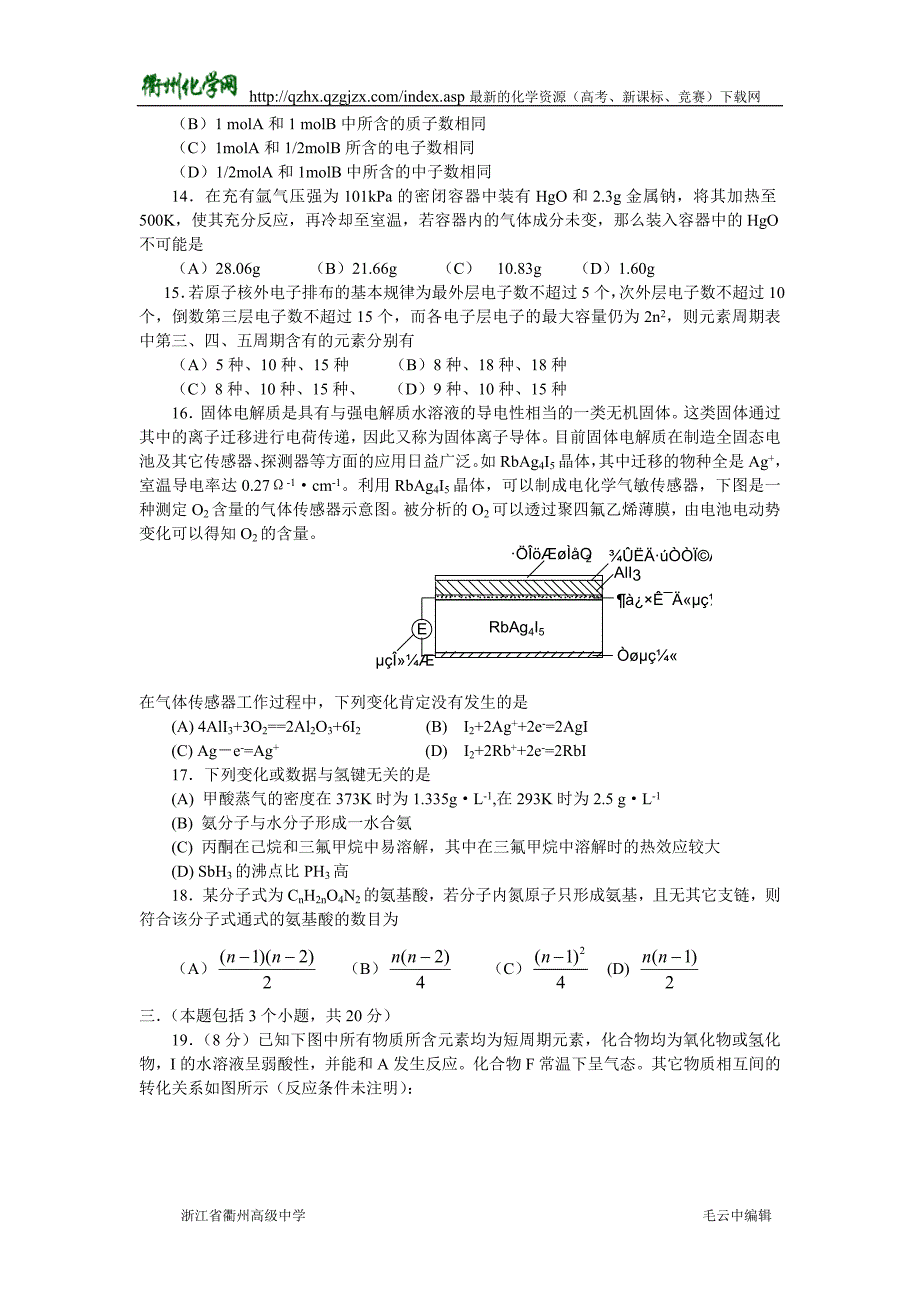 2004年全国高中化学竞赛(浙江赛区)初赛试题卷_第3页