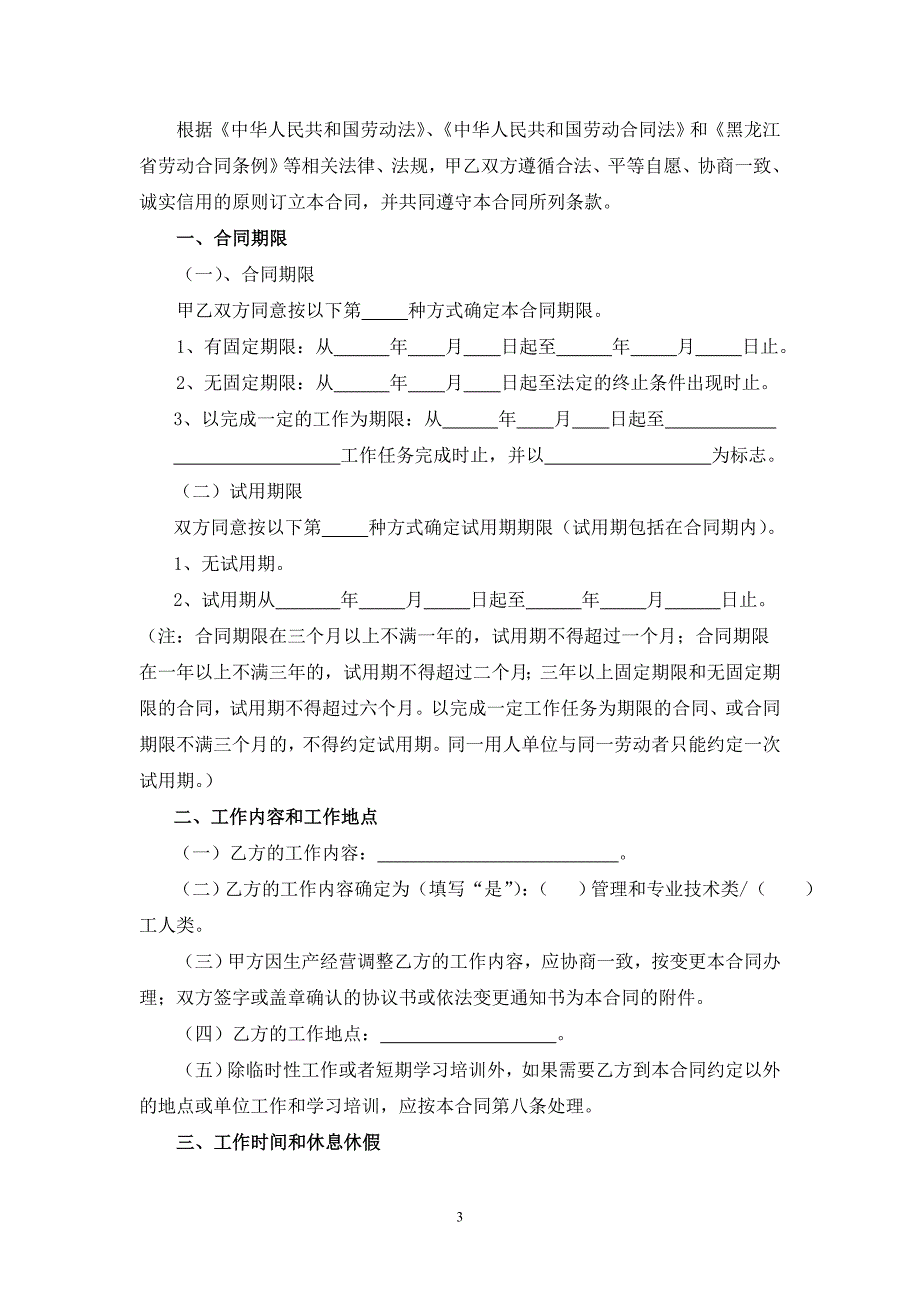 黑龙江省劳动合同新_第3页