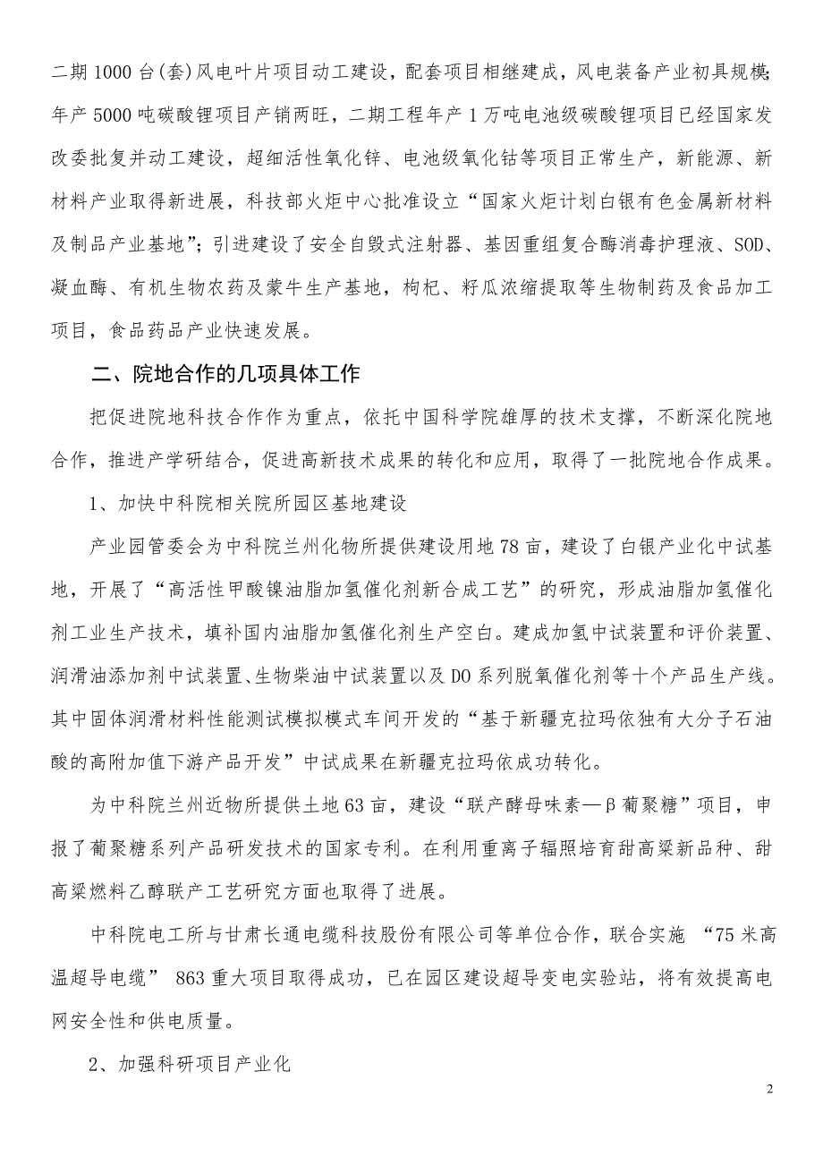 中科院白银高技术产业园工作情况汇报中科院副院长20111210_第2页