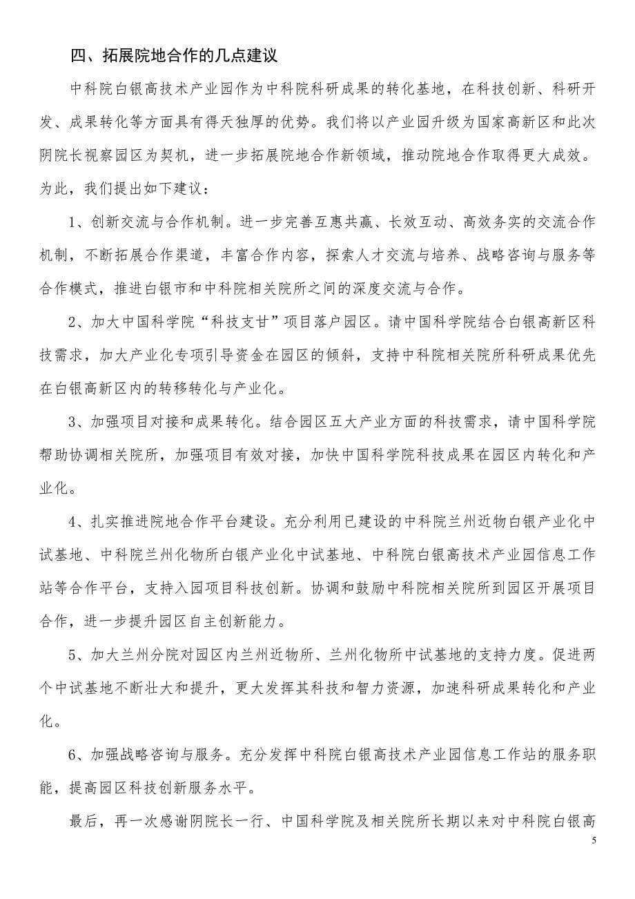 中科院白银高技术产业园工作情况汇报中科院副院长20111210_第5页