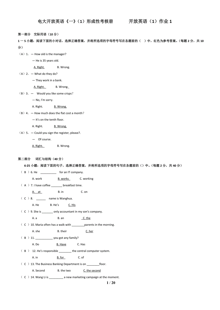 2015电大开放英语1形成性考核册答案_第1页