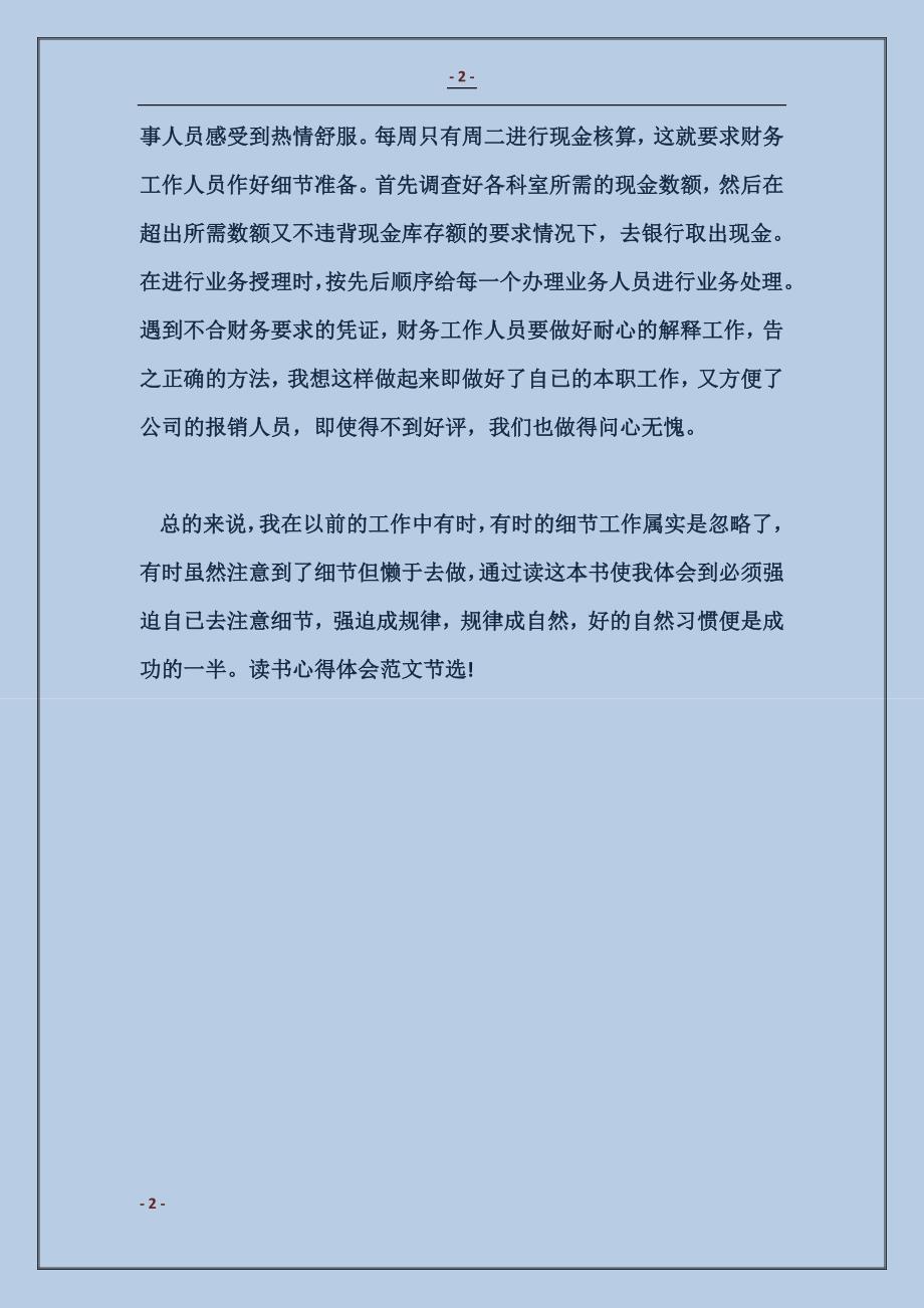 读书心得体会范文2017：细节决定成败_第2页