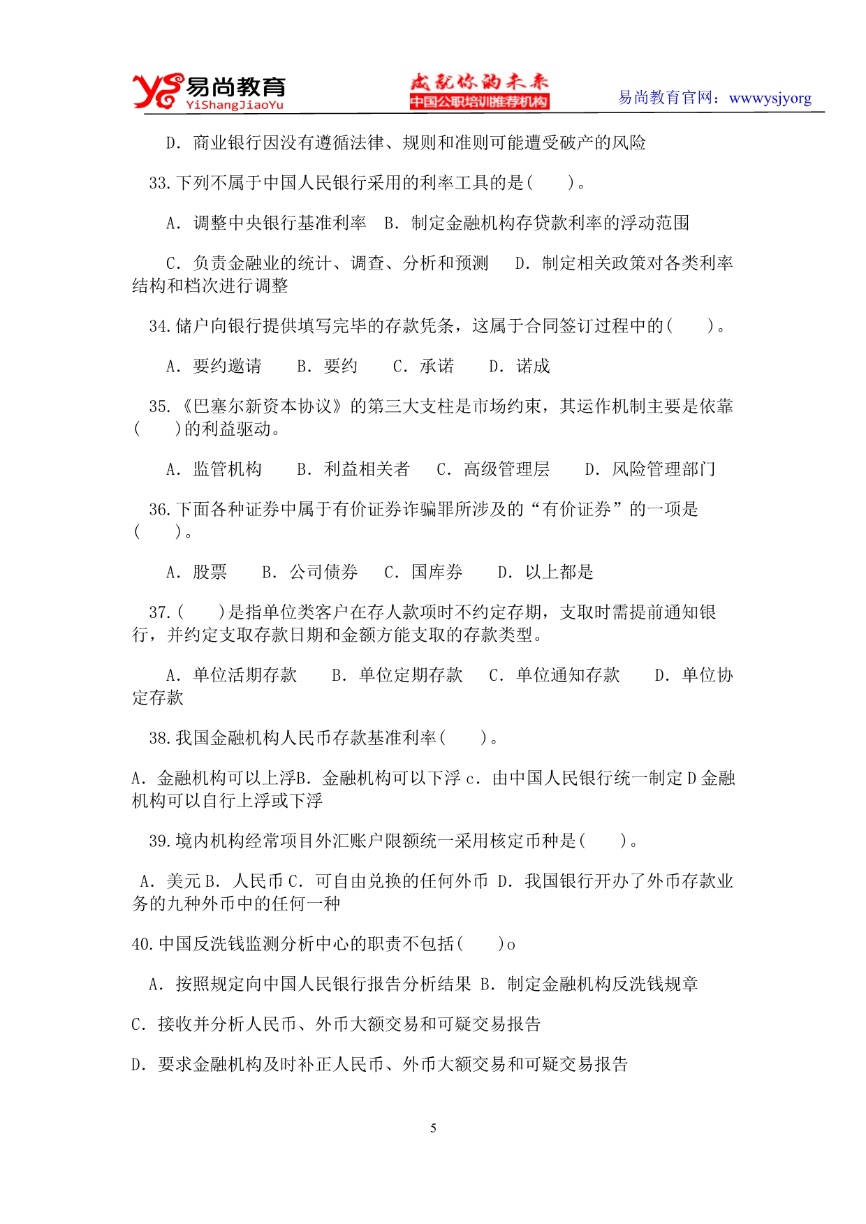 云南省银行资格考试《公共基础》必过300题(专家组出题)_第5页