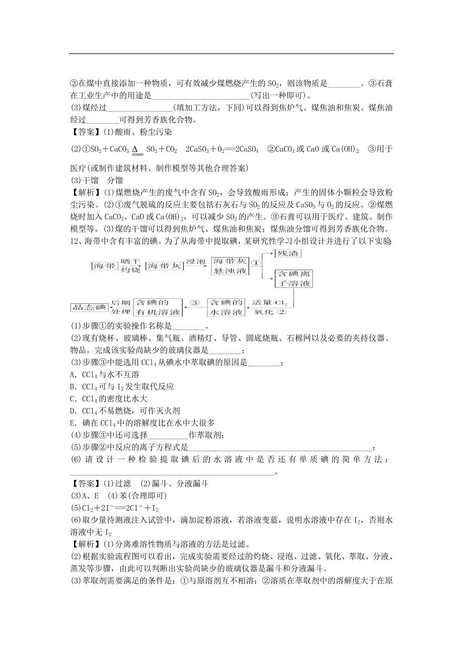 河南省罗山高中2016届高三化学二轮复习 强化训练 专题十二 STSE创新题型(含解析)_第4页