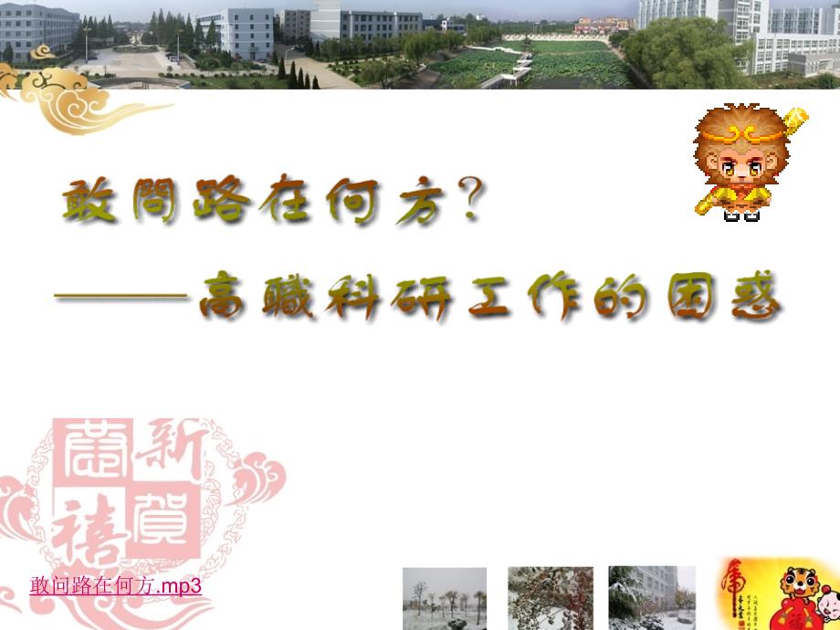 敢问路在何方蓬勃发展的亳州职业技术学院_第1页