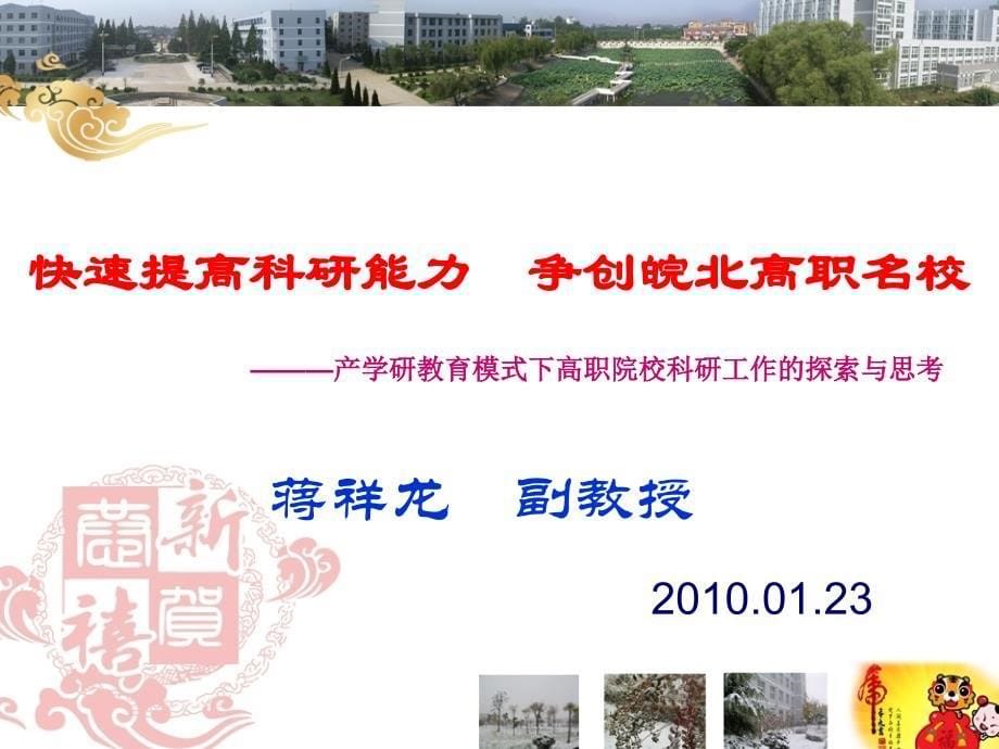 敢问路在何方蓬勃发展的亳州职业技术学院_第5页