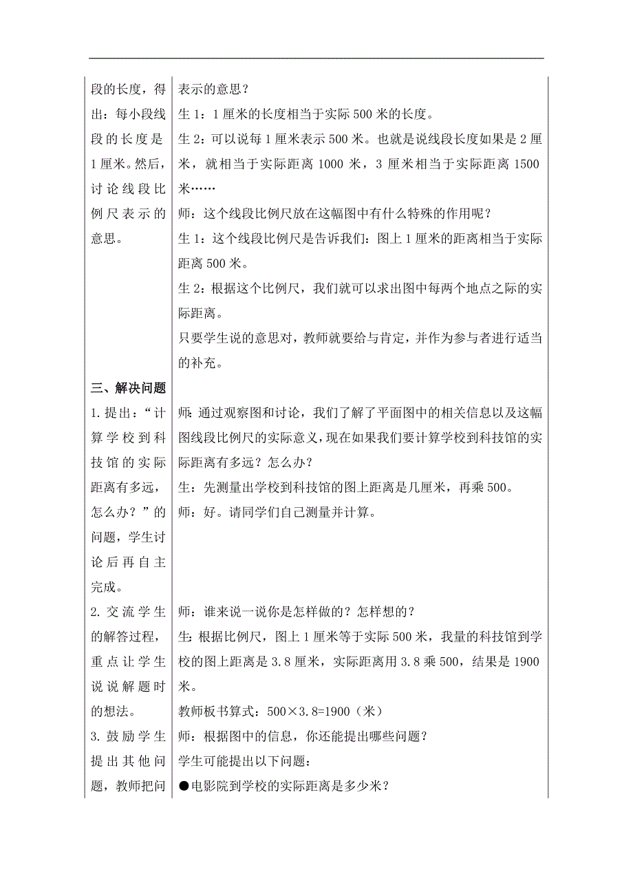 （冀教版）六年级数学上册教案 线段比例尺_第2页