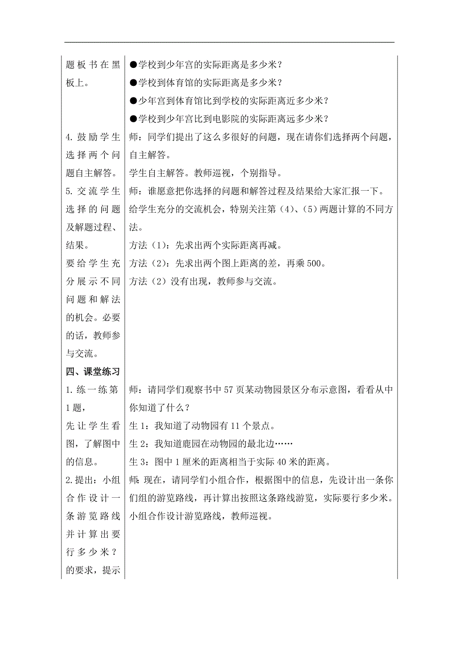 （冀教版）六年级数学上册教案 线段比例尺_第3页