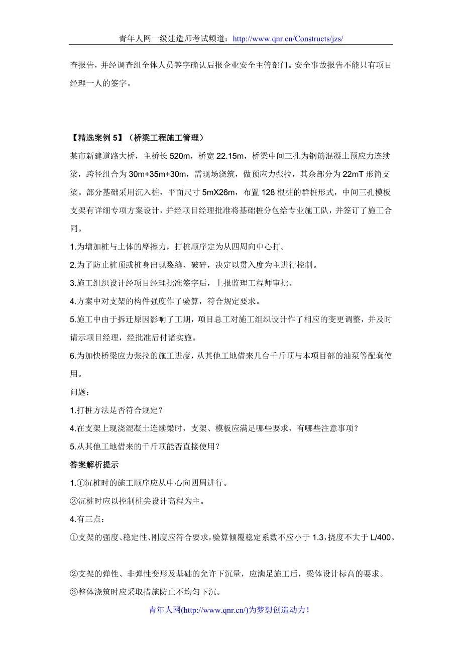 2012年一级建造师考试市政公用工程案例分析题精选_第5页