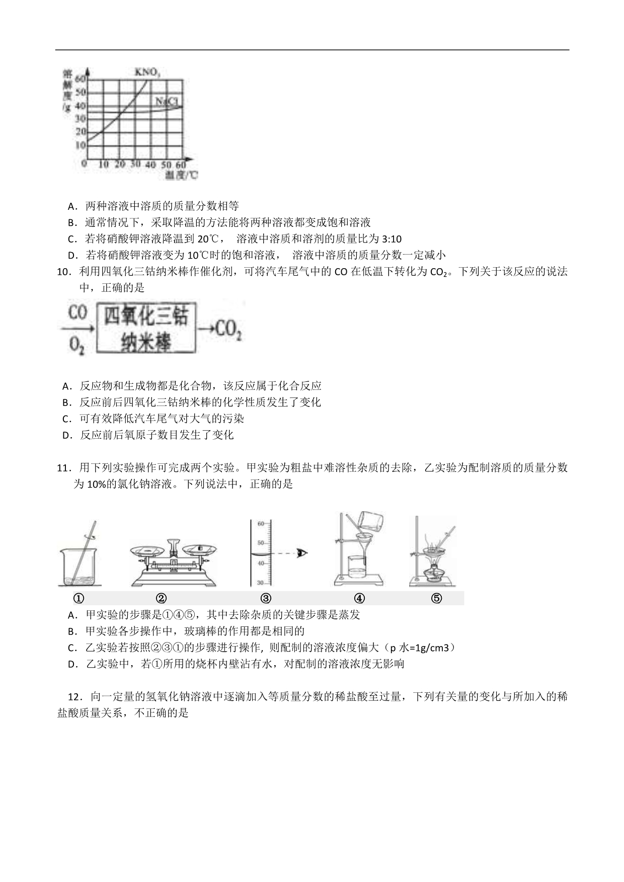 2013年咸宁市中考化学试题及答案_第2页